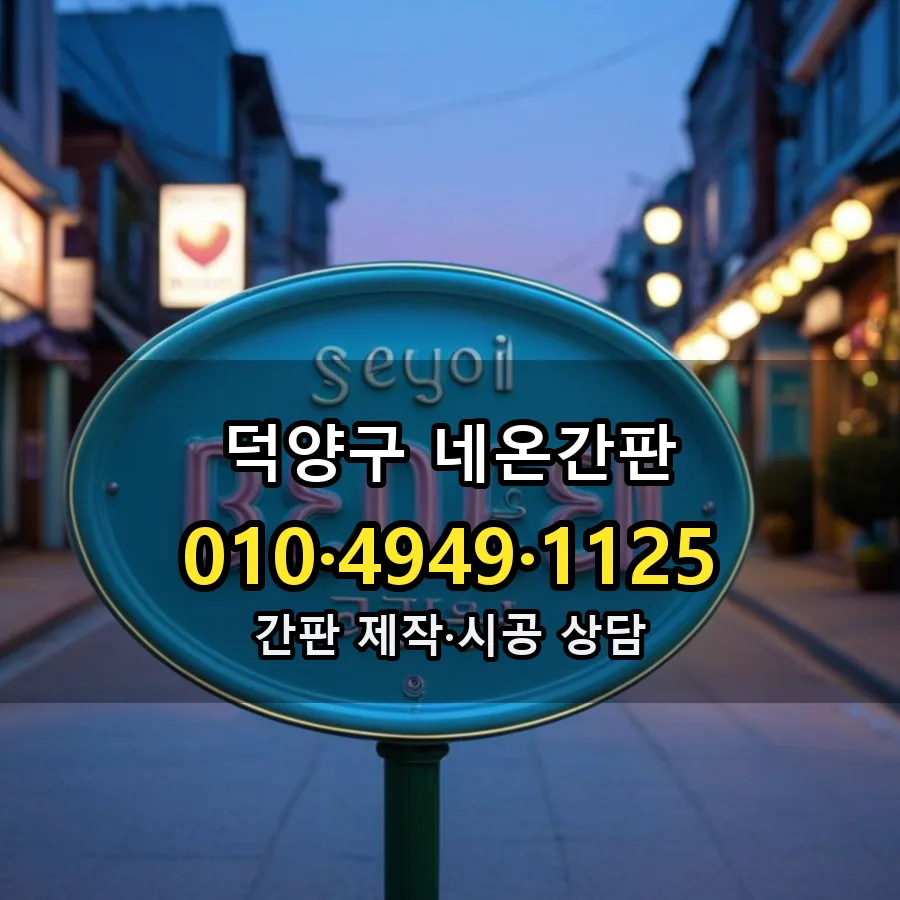네온간판 시공 사진