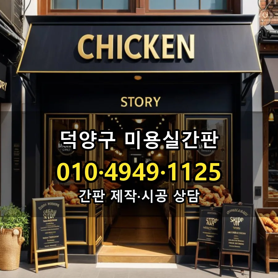 미용실간판 제작·시공 모습