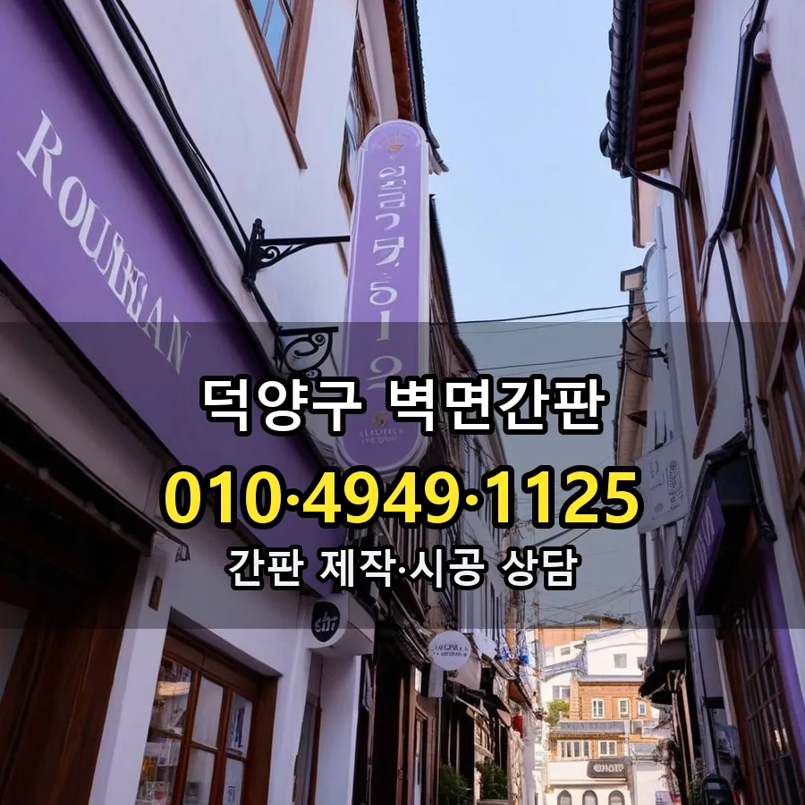 벽면간판 설치 현장