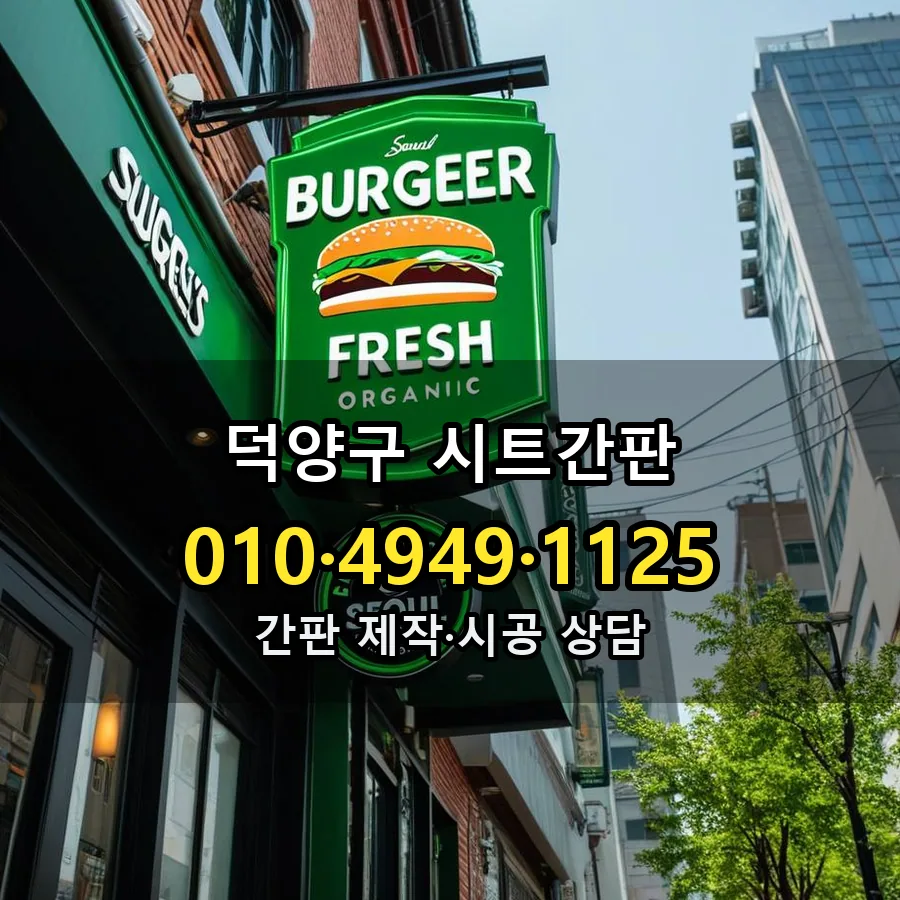 시트간판 설치 현장