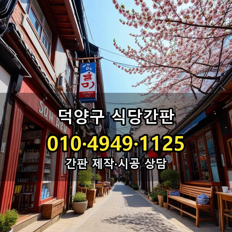 식당간판 설치 현장
