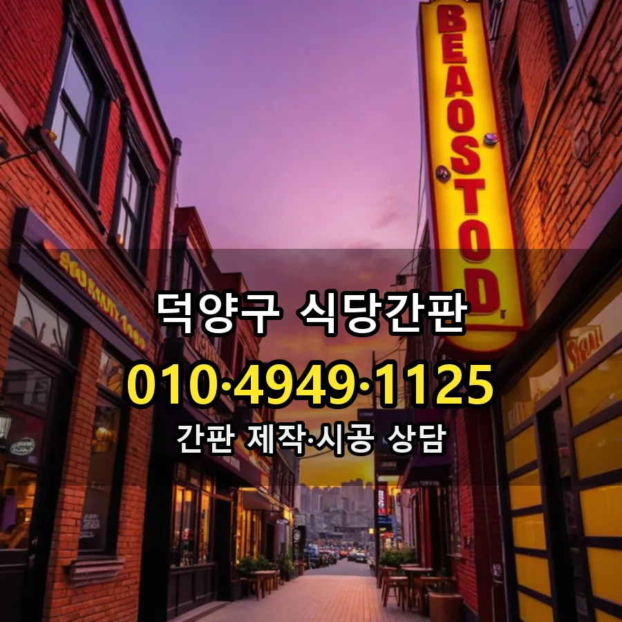 식당간판 제작·시공 모습