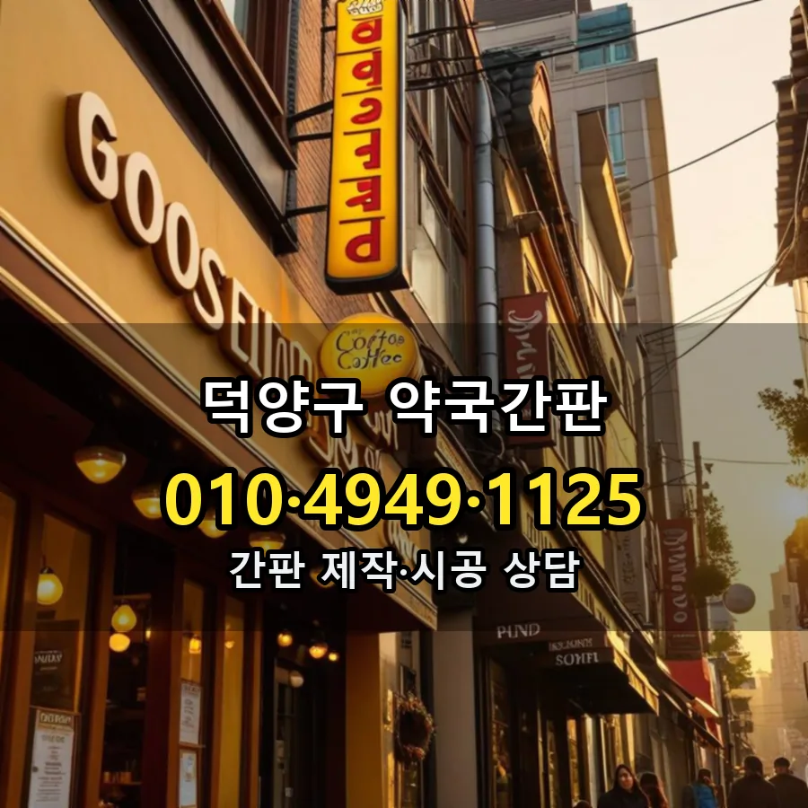 약국간판 설치 현장
