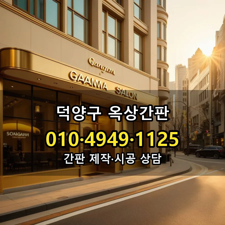 옥상간판 시공 사진