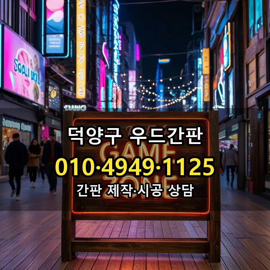 우드간판 설치 현장