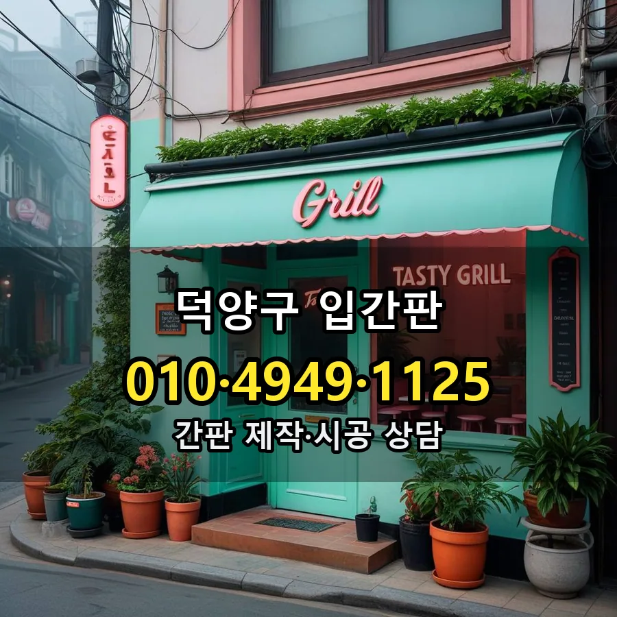 입간판 설치 현장