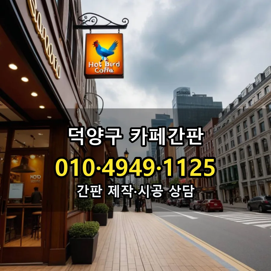 카페간판 제작·시공 모습