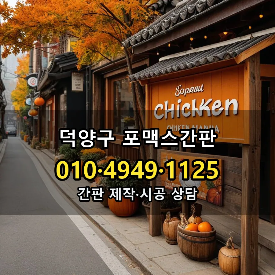 포맥스간판 제작·시공 모습