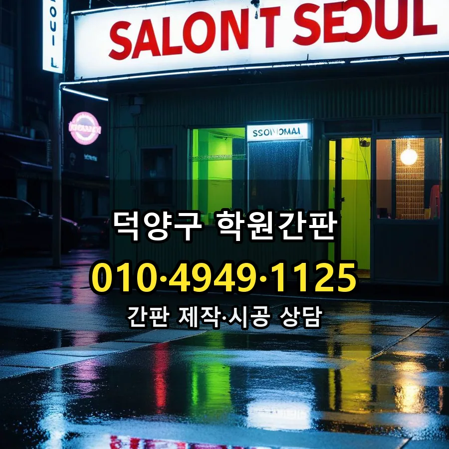 학원간판 시공 사진