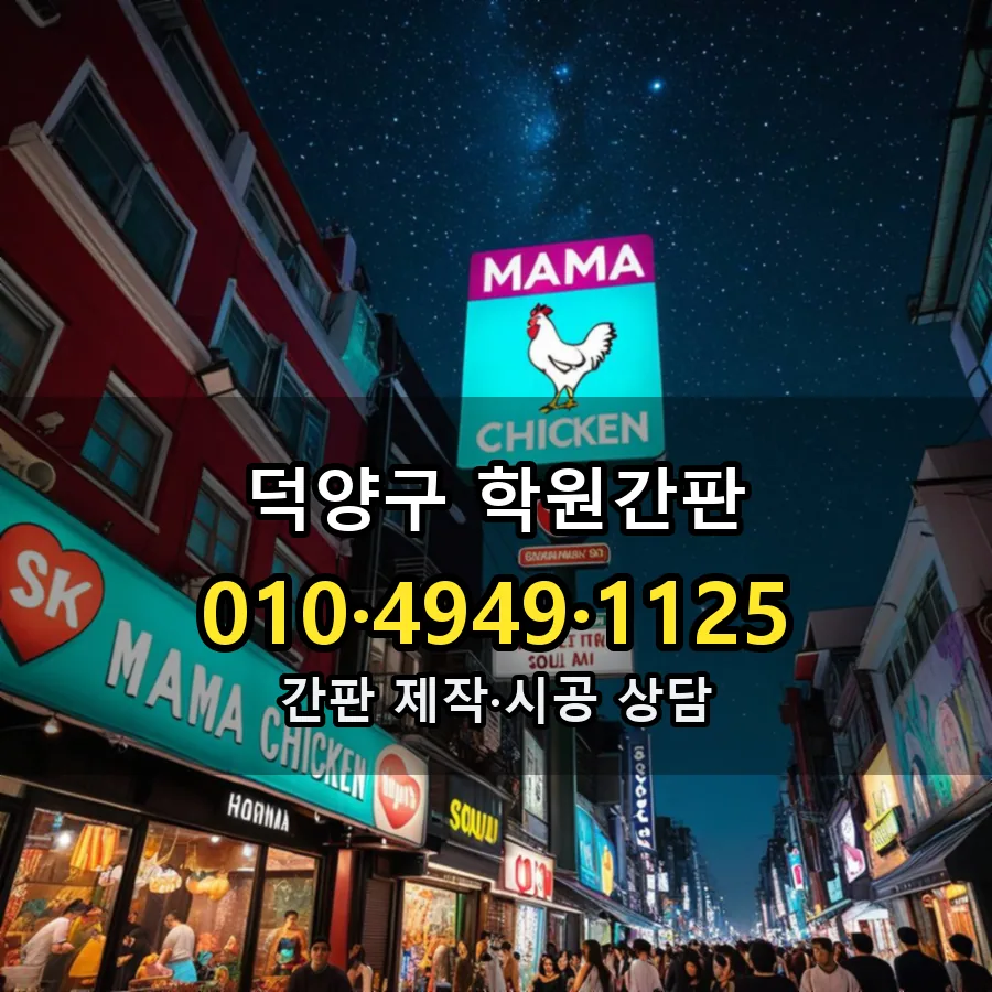 학원간판 설치 현장