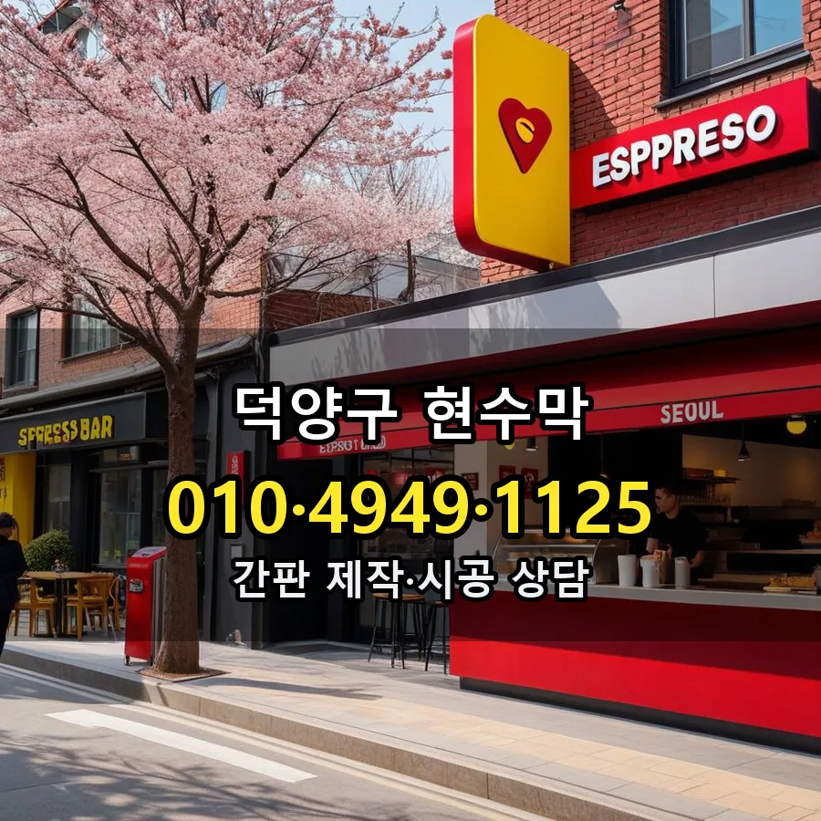 현수막 시공 사진