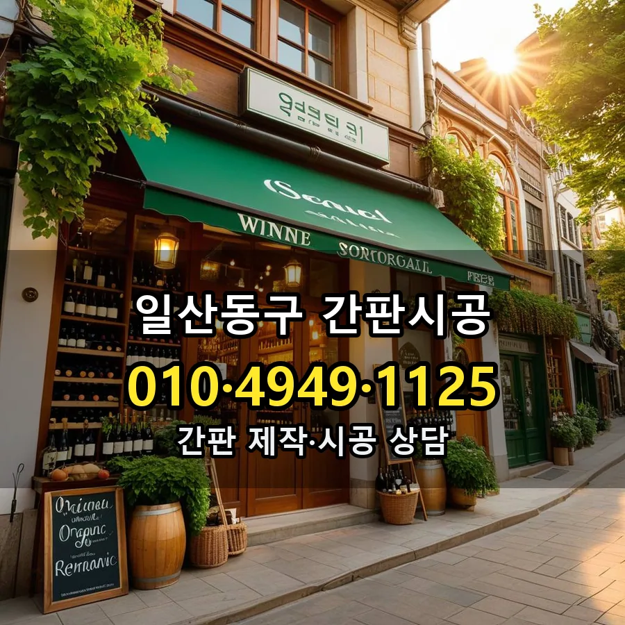 간판시공 제작·시공 모습