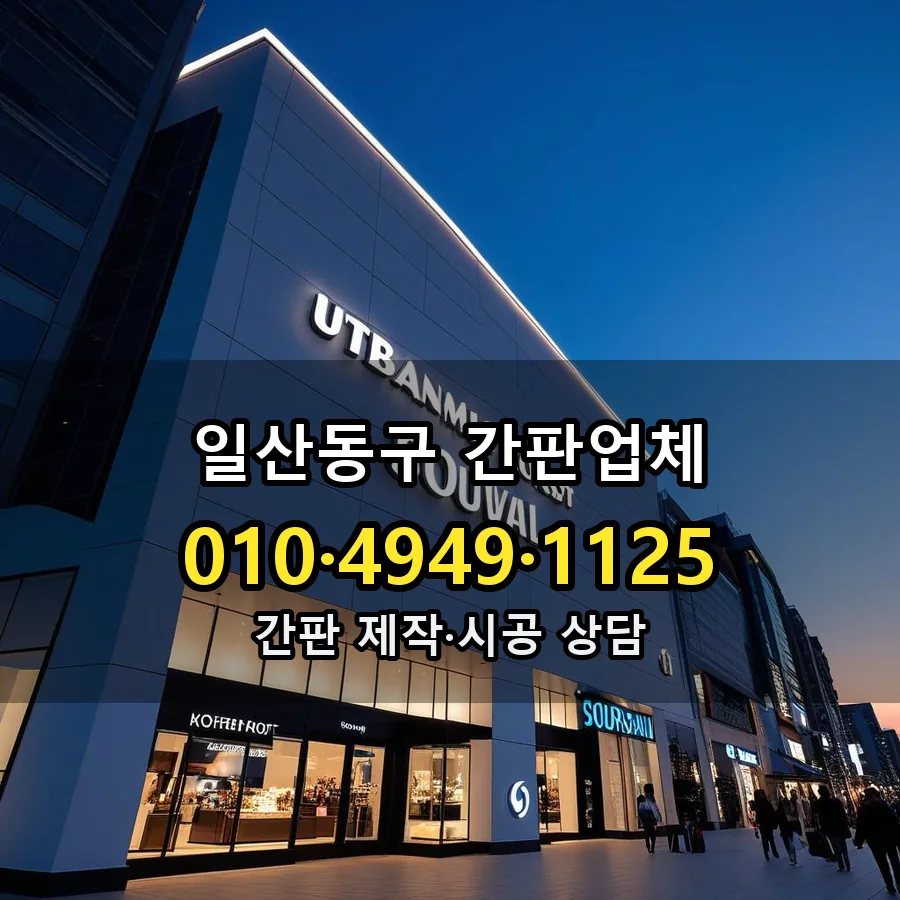간판업체 시공 사진