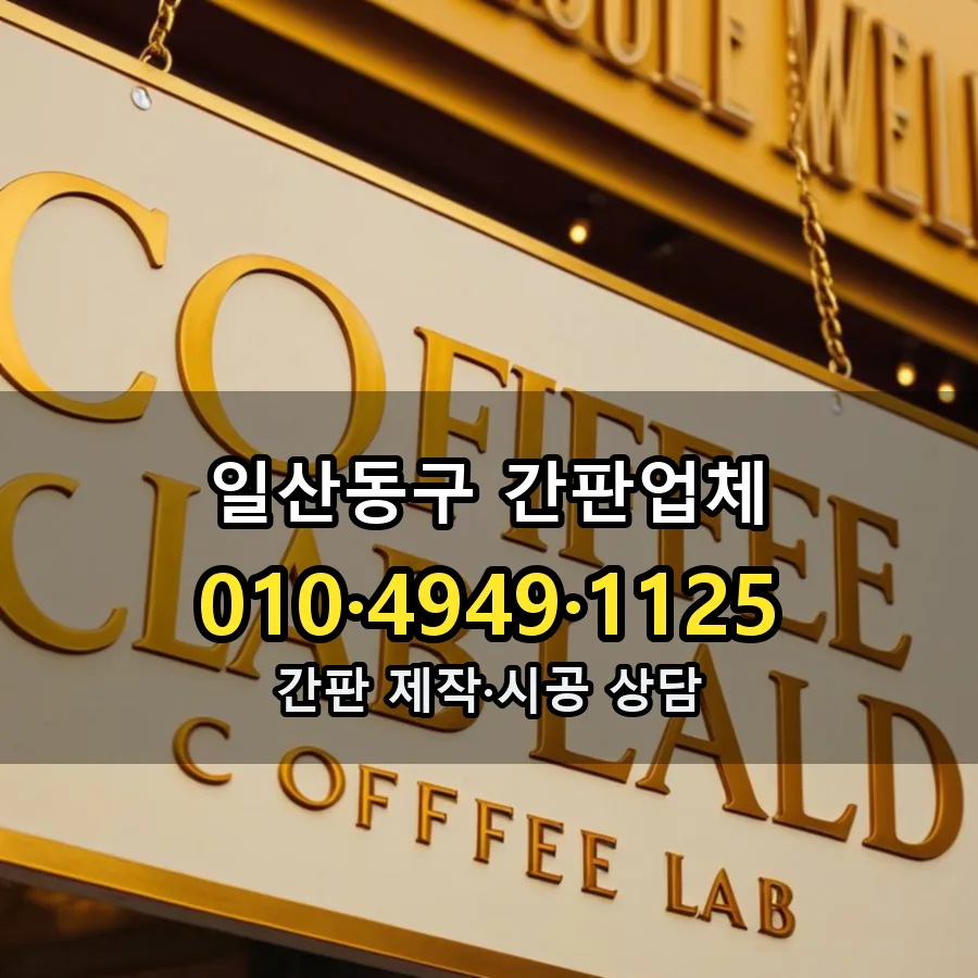 간판업체 시공 사진