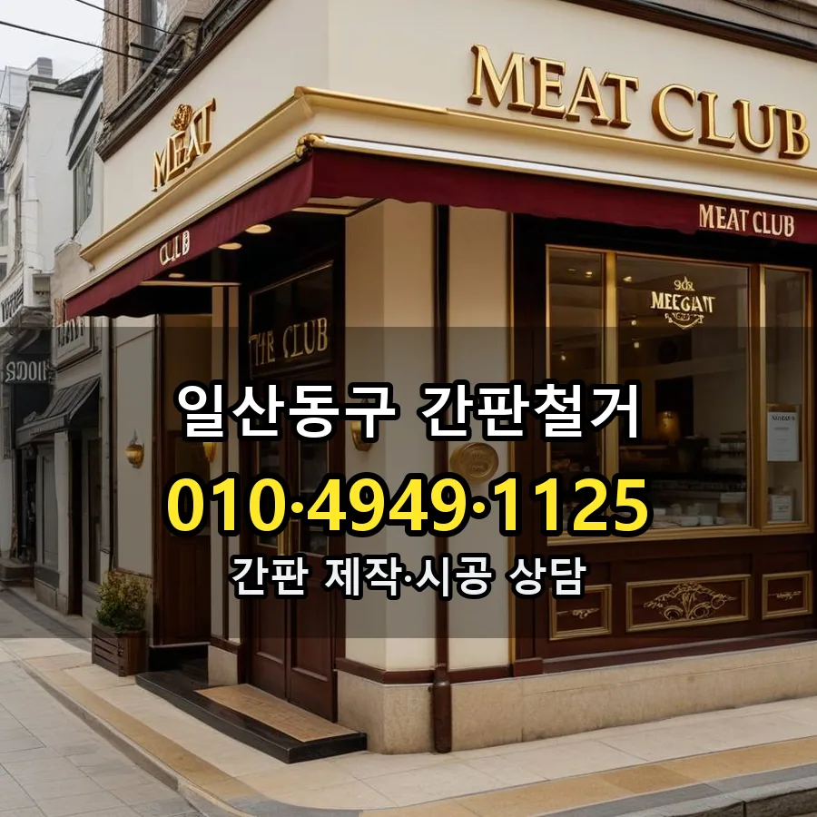 간판철거 설치 현장