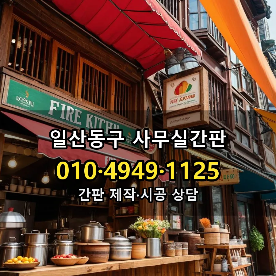 사무실간판 제작·시공 모습