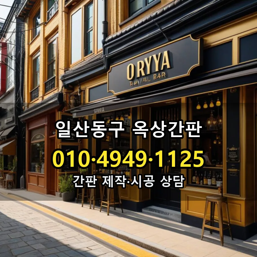 옥상간판 시공 사진