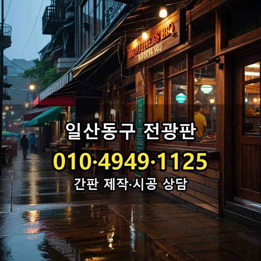 전광판 시공 사진