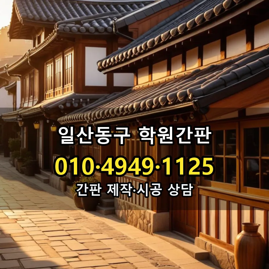 학원간판 설치 현장