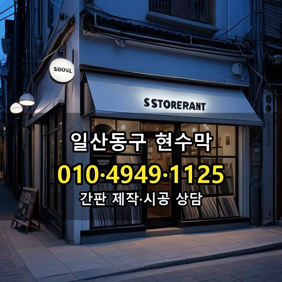 현수막 제작·시공 모습