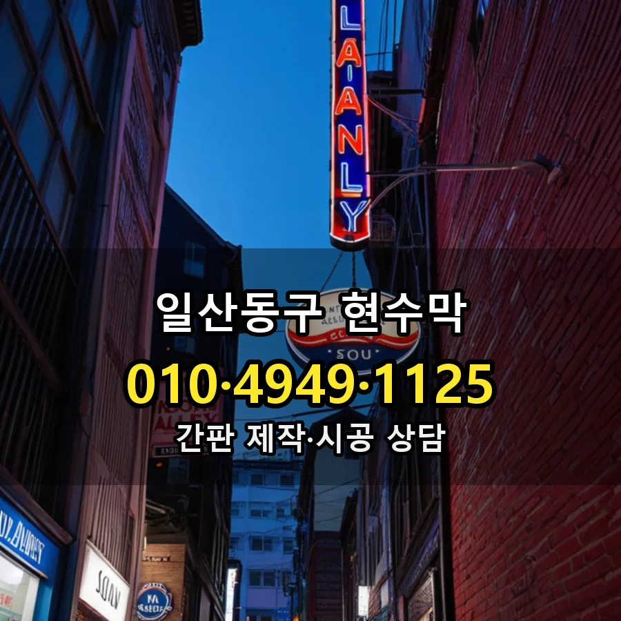 현수막 설치 현장