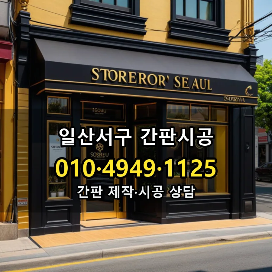 간판시공 설치 현장