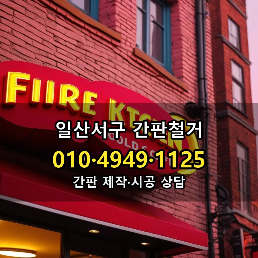 간판철거 시공 사진