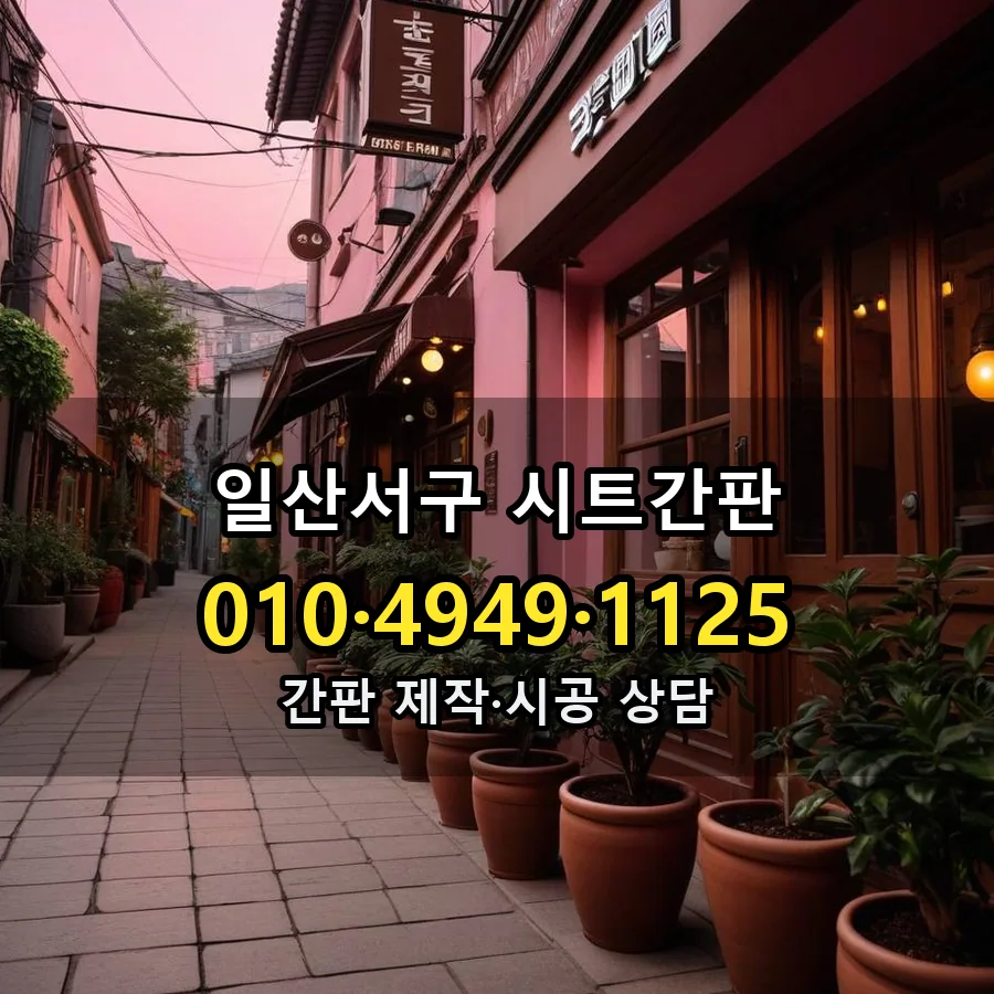 시트간판 시공 사진
