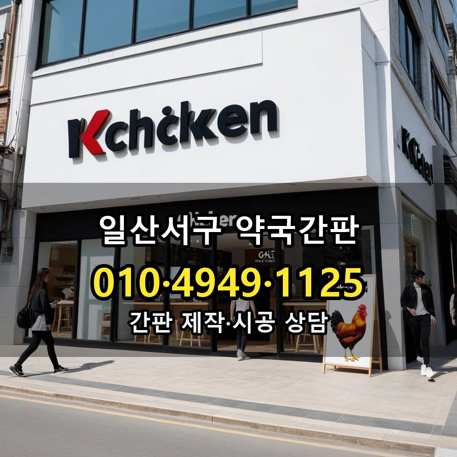 약국간판 시공 사진