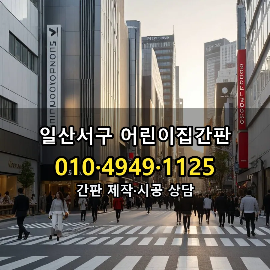 어린이집간판 시공 사진