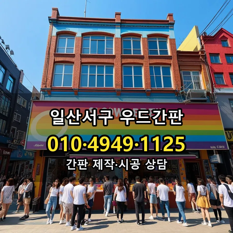 우드간판 설치 현장