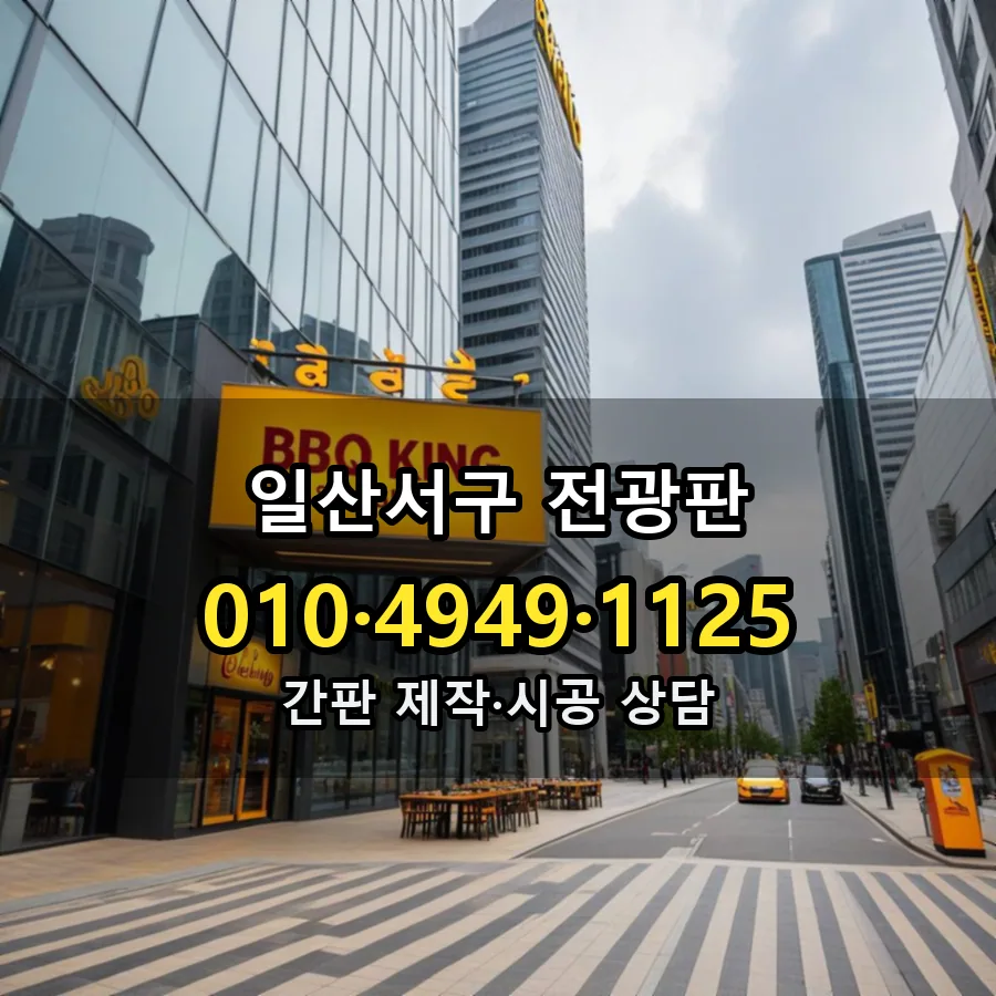 전광판 시공 사진
