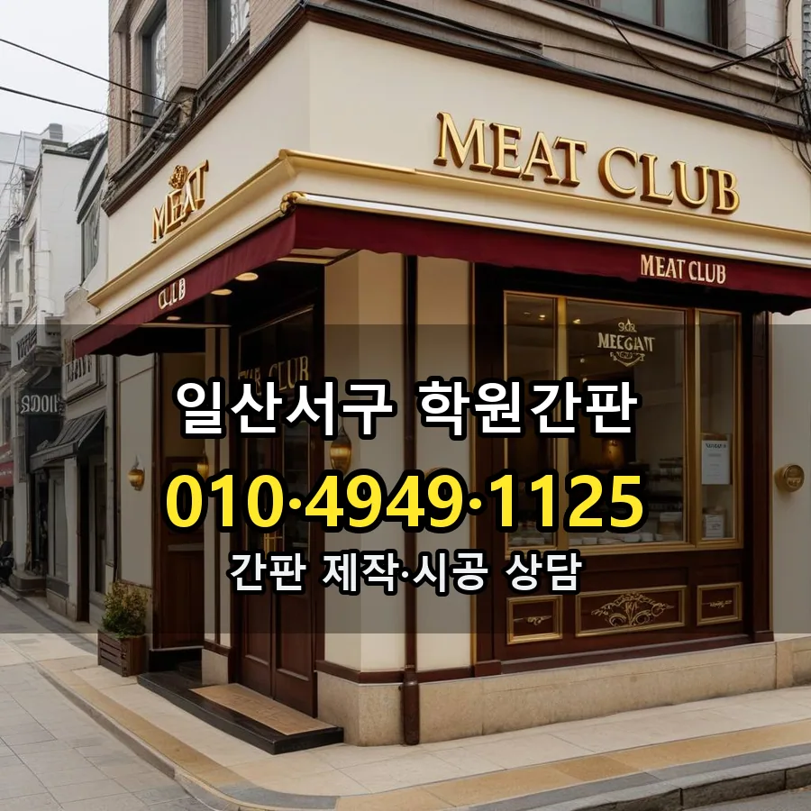 학원간판 설치 현장