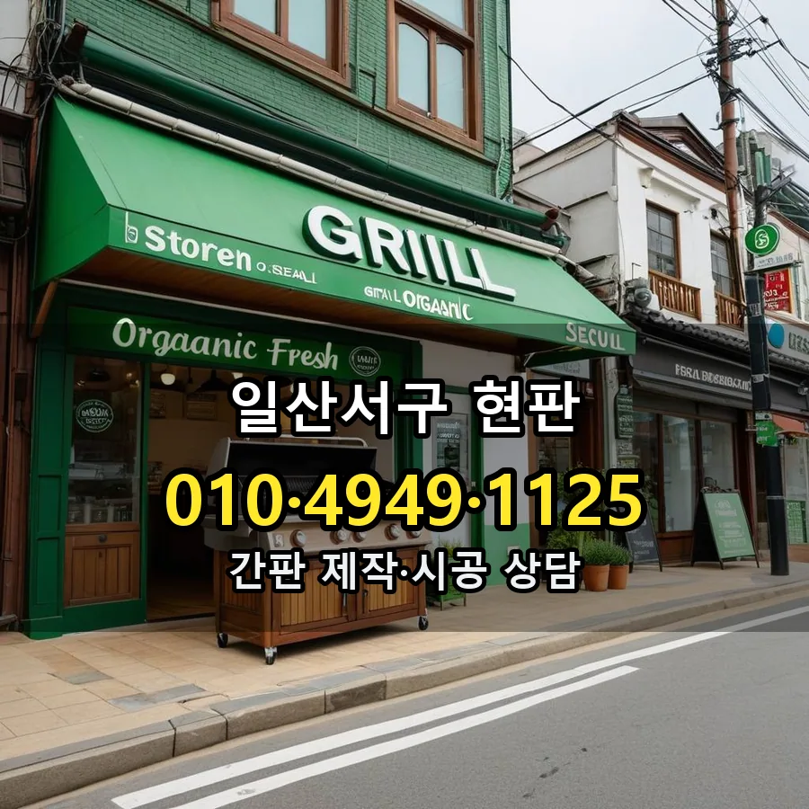 현판 시공 사진