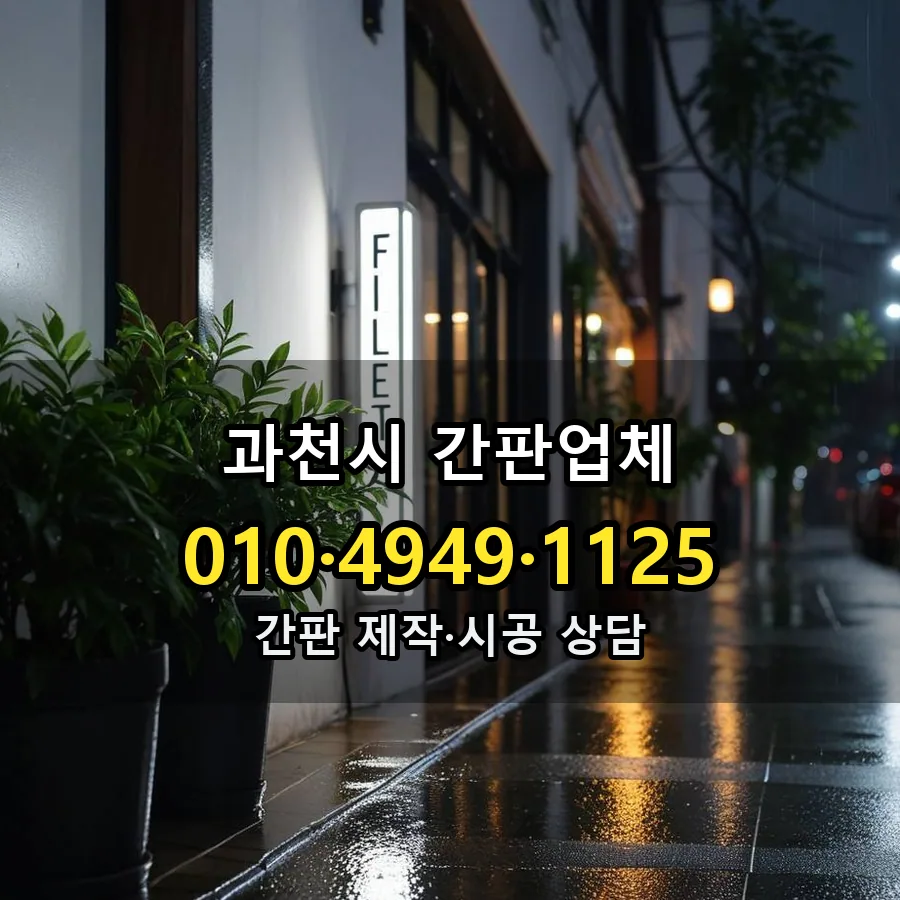 간판업체 설치 현장