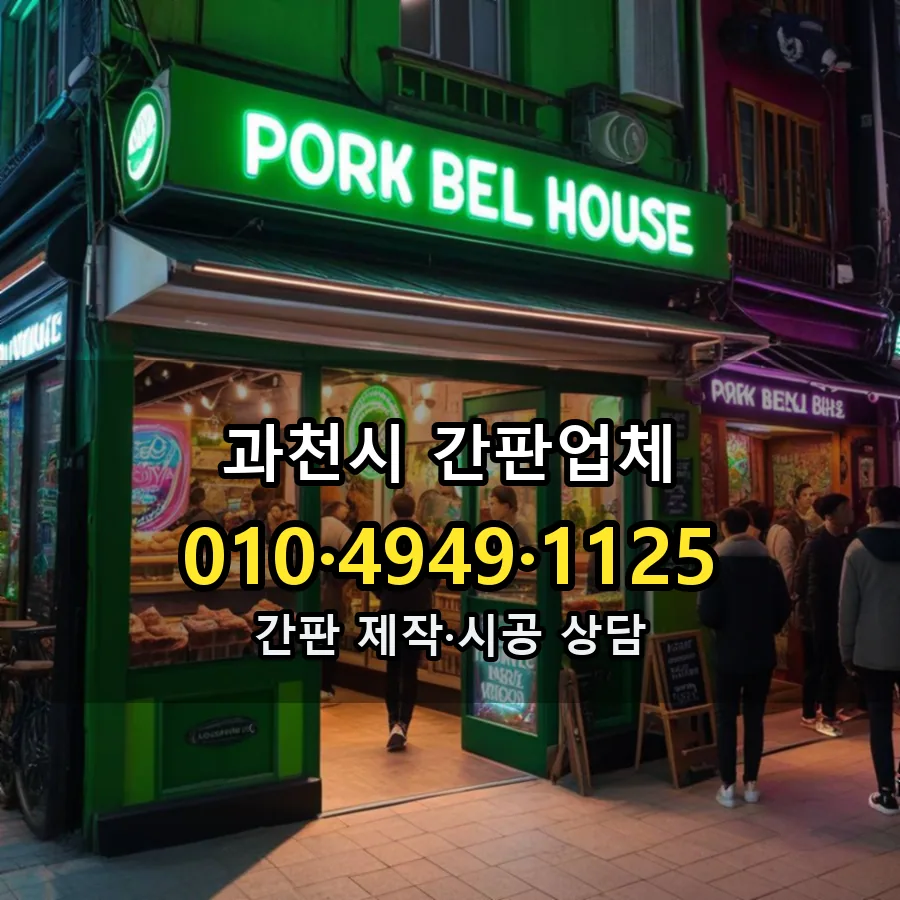 간판업체 제작·시공 모습