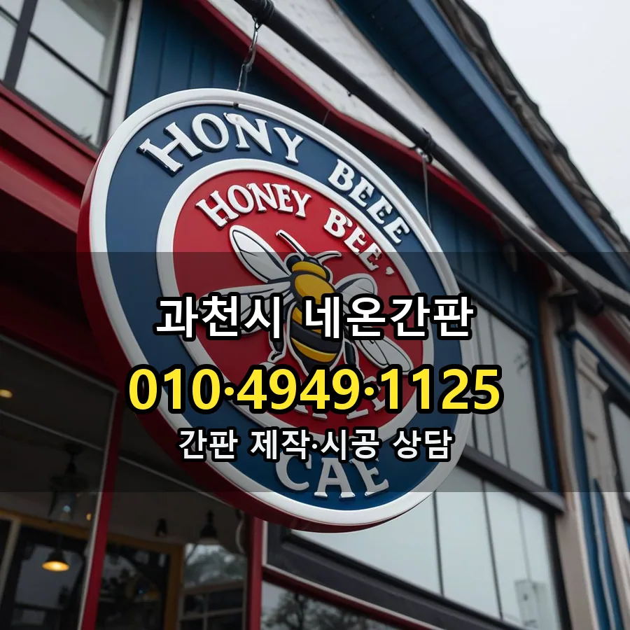 네온간판 제작·시공 모습