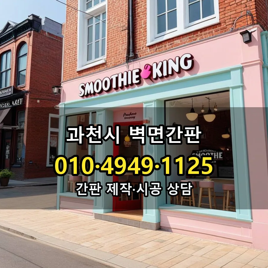 벽면간판 시공 사진