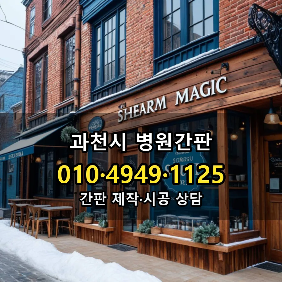 병원간판 설치 현장