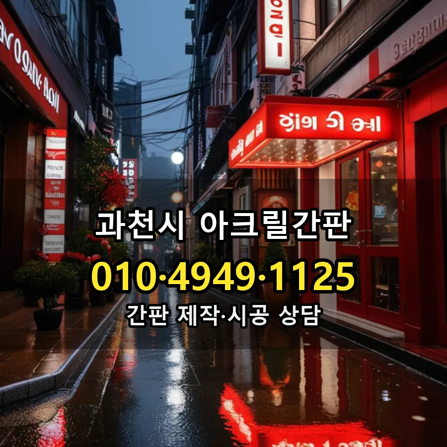 아크릴간판 설치 현장
