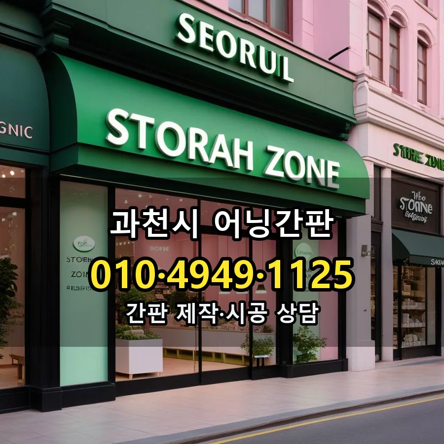 어닝간판 시공 사진