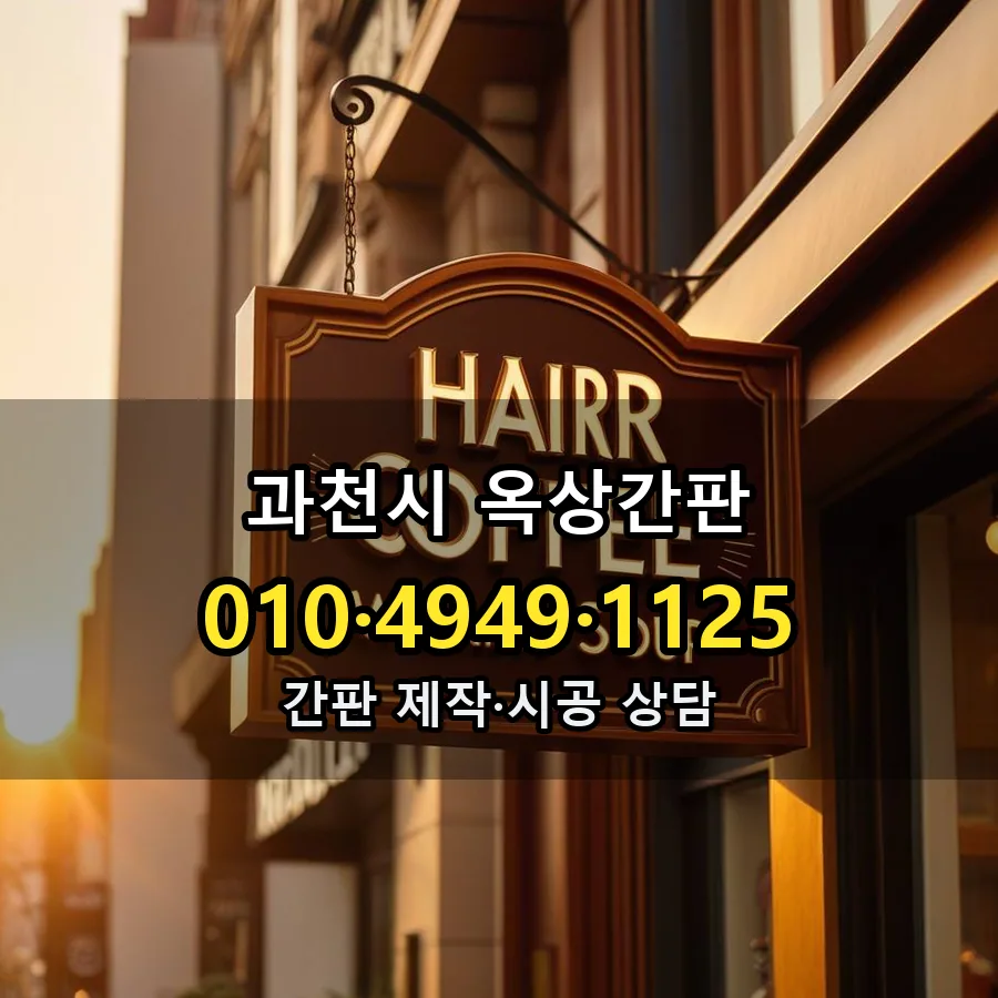 옥상간판 시공 사진