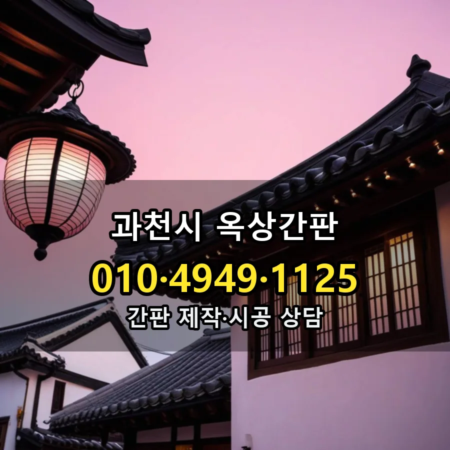 옥상간판 설치 현장