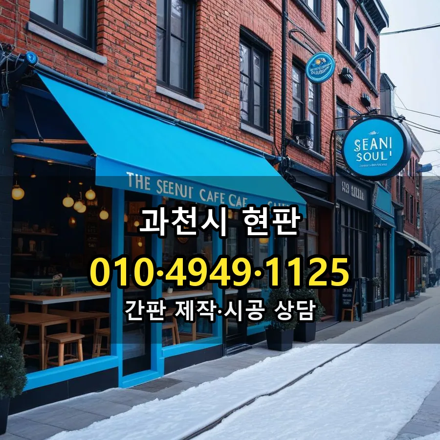 현판 제작·시공 모습