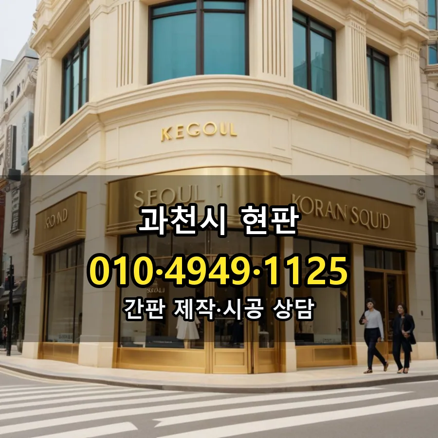현판 제작·시공 모습