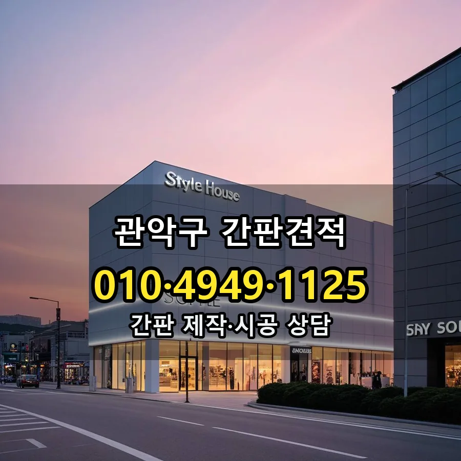 간판 시공 사진