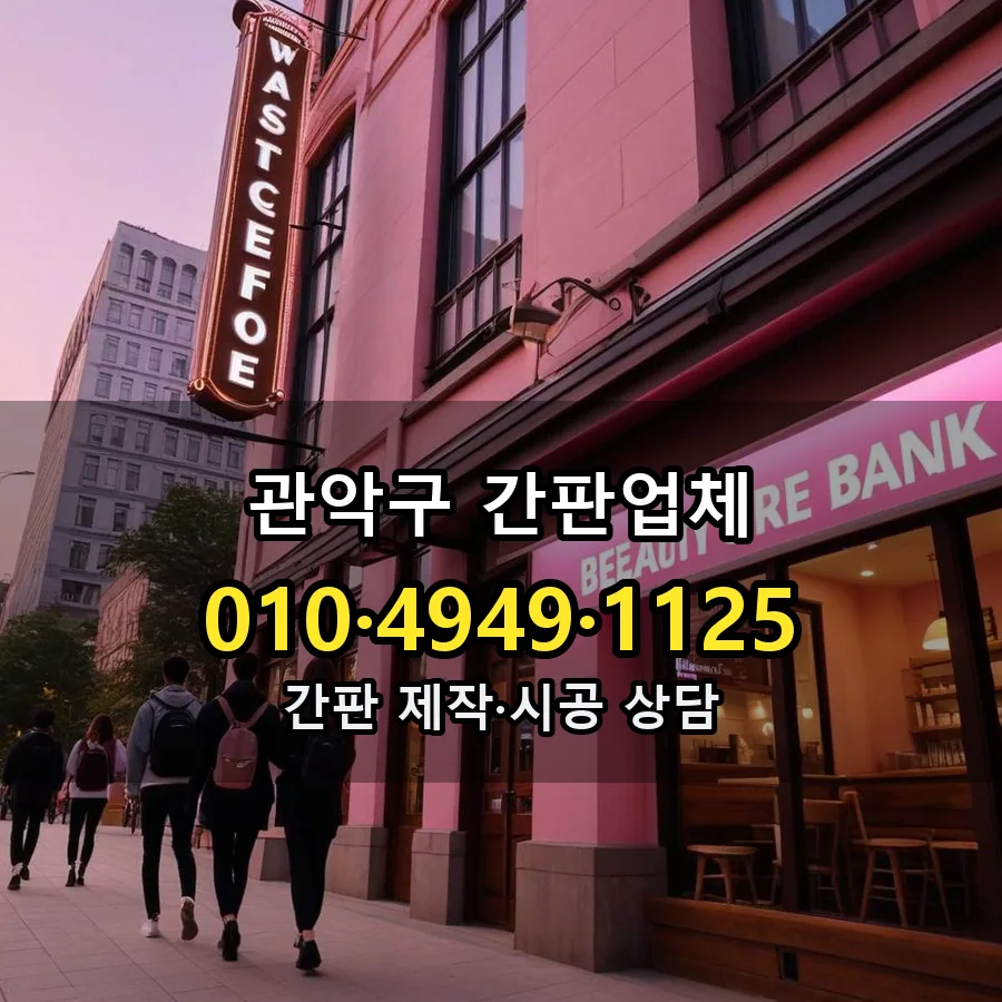 간판업체 시공 사진