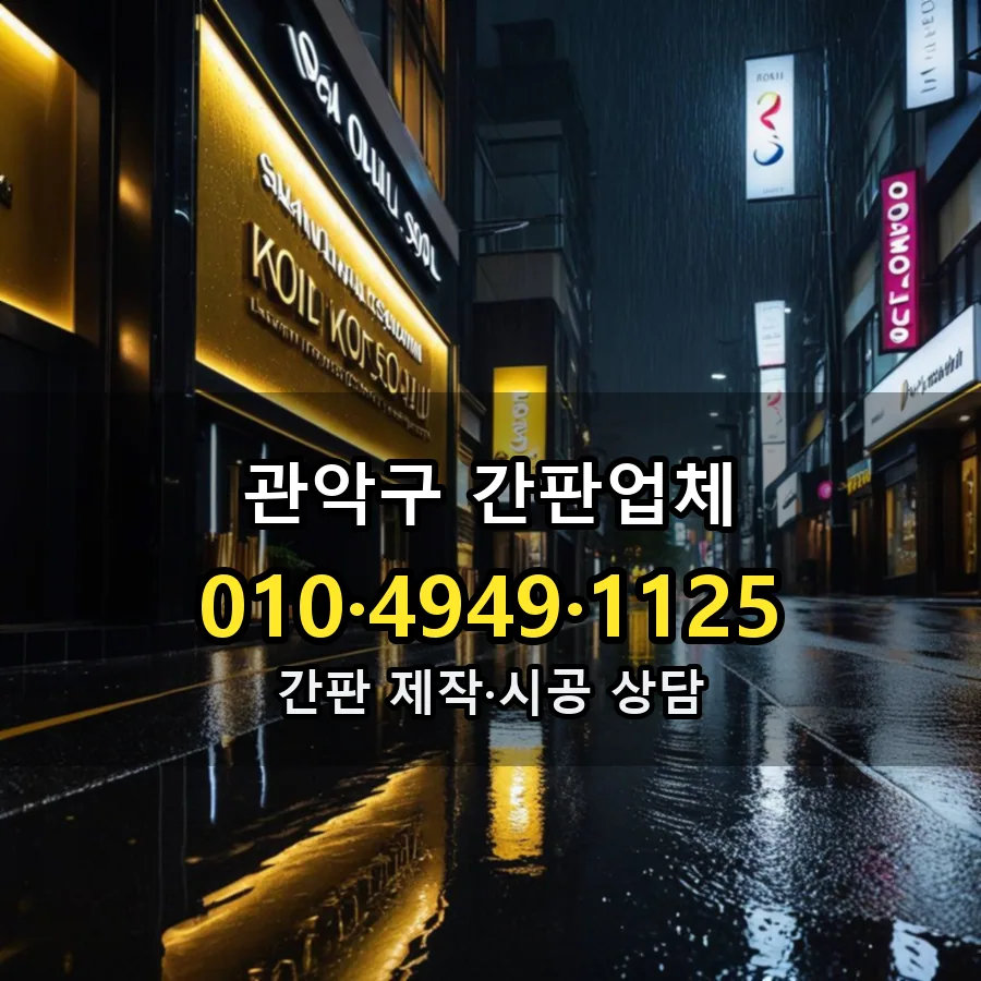 간판업체 설치 현장