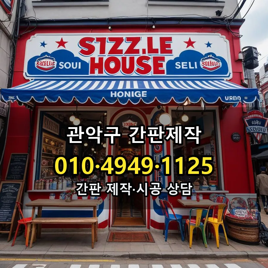 간판제작 설치 현장