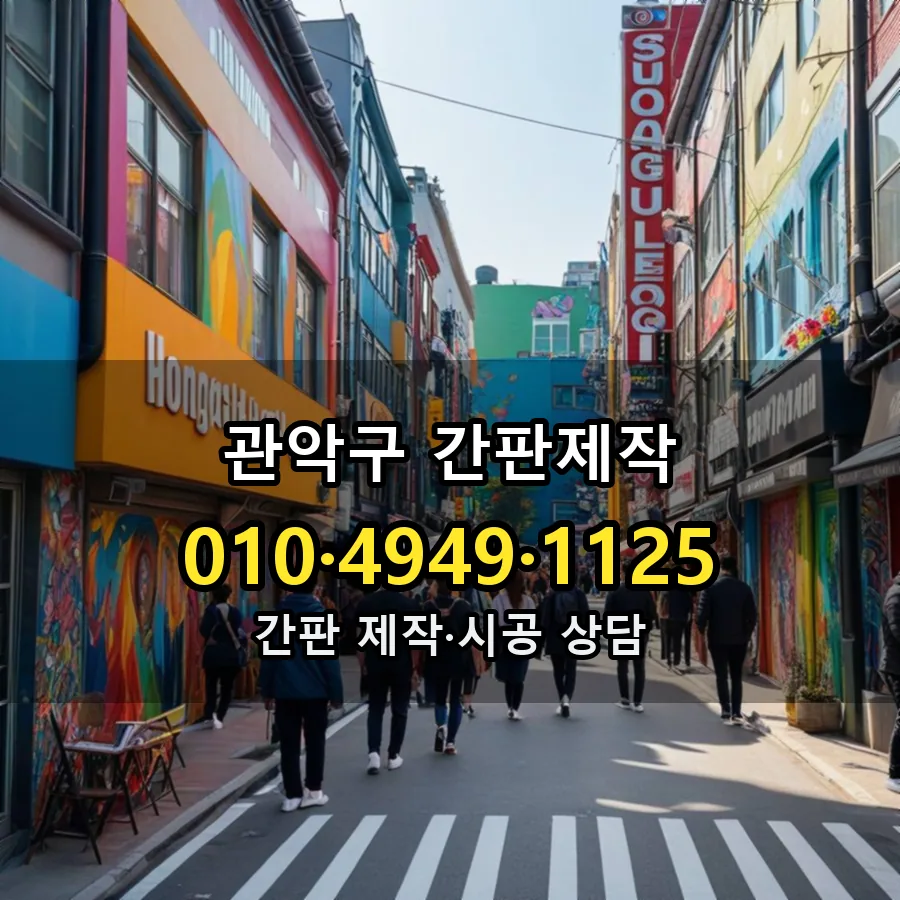 간판제작 제작·시공 모습